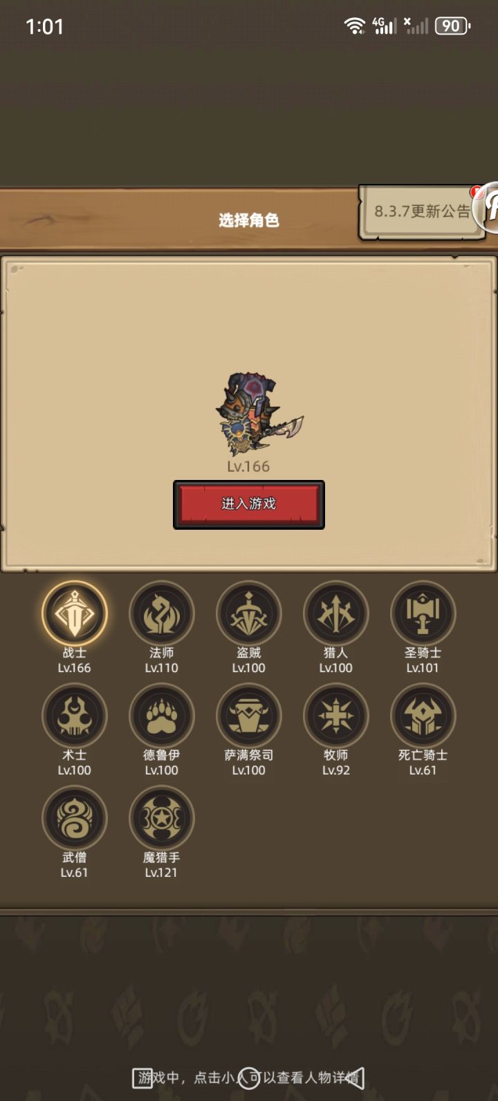 从0开始的异世界第三天截图