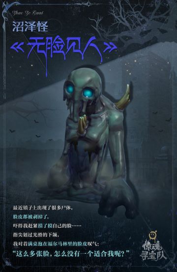 惊魂寻宝队灵异图鉴-「沼泽怪」