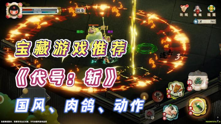 国风肉鸽游戏，非常爽！《代号：斩》首测开始了，下载就能玩！截图