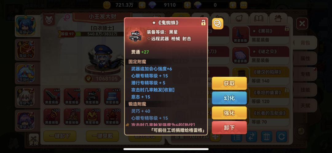 有些黑星装备是不是陷阱 2