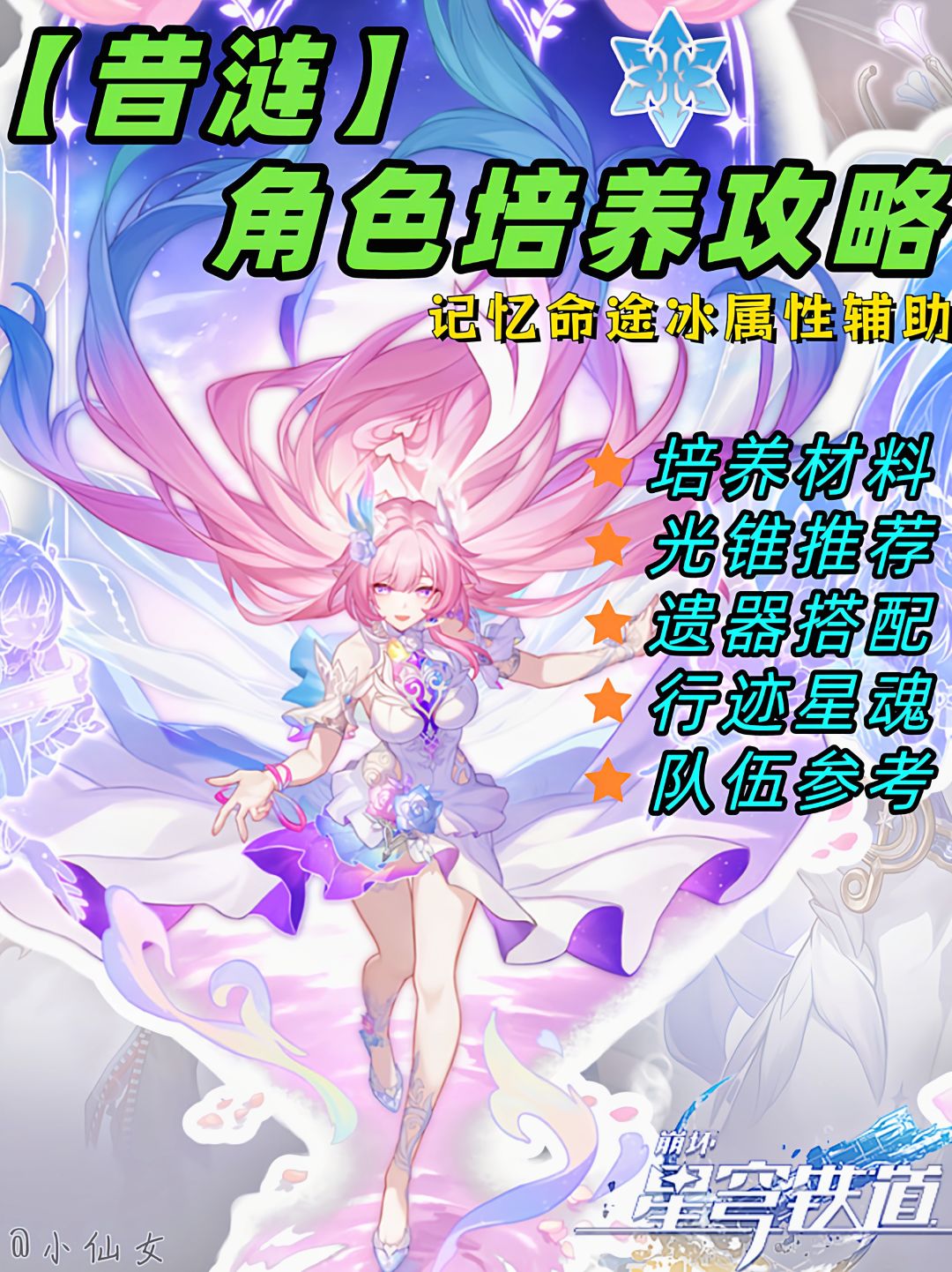 【V3.7攻略】昔涟角色培养攻略速览截图
