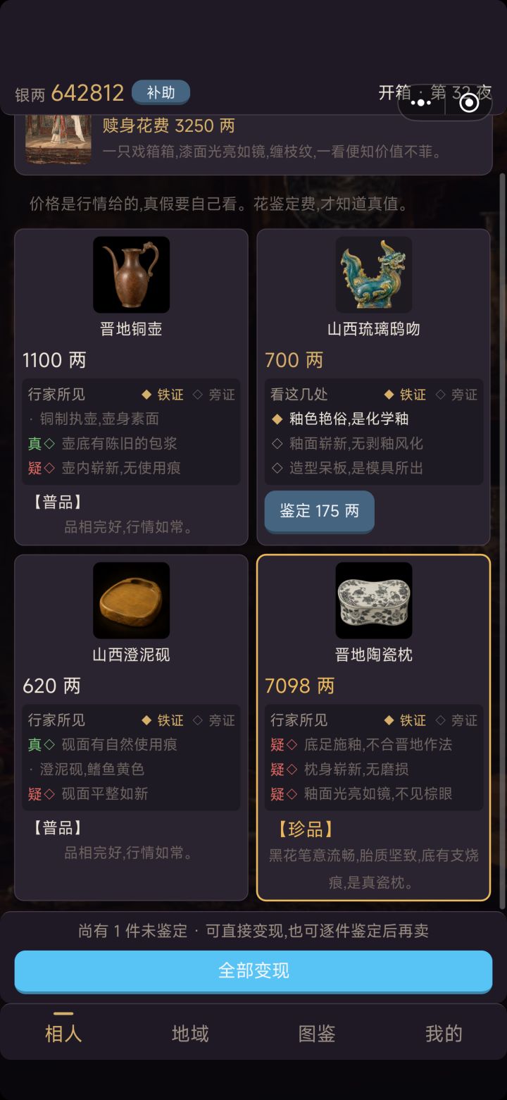 挑战，三个疑出【珍品】！截图