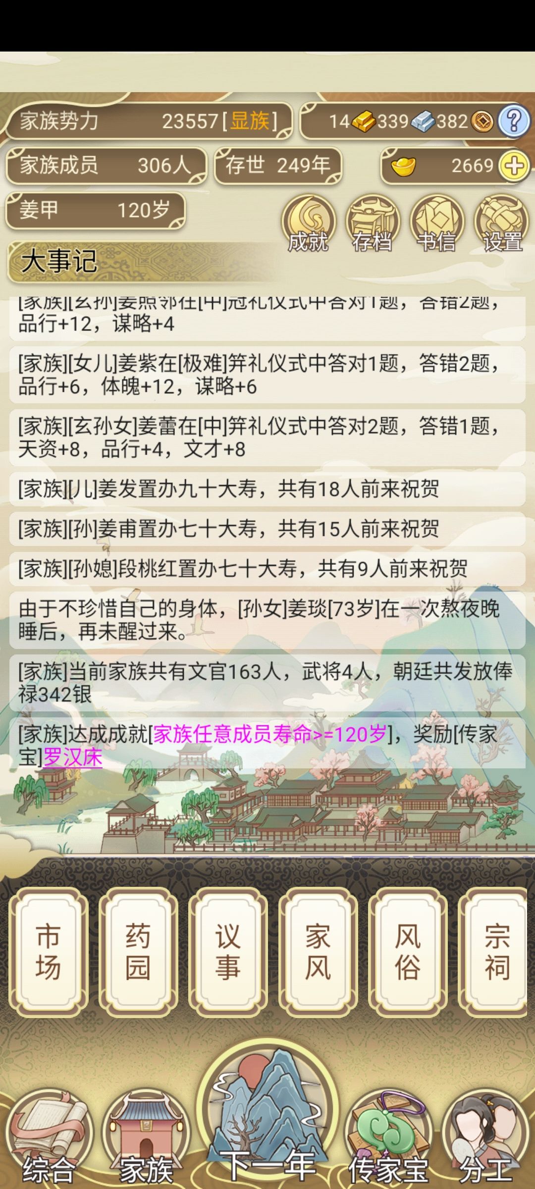 圆满的一生 3
