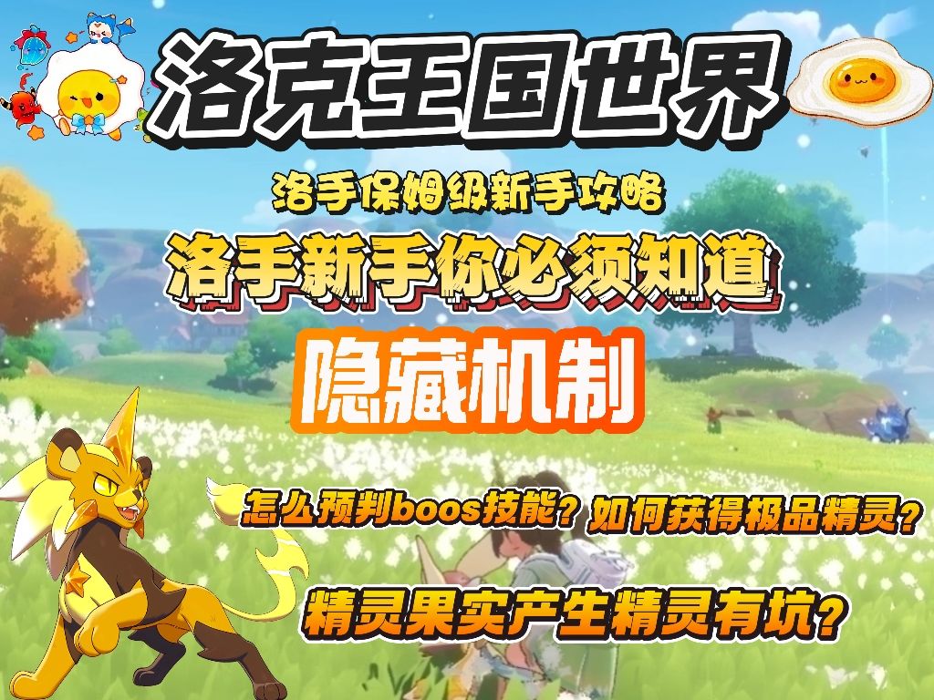 洛克新手你必须要知道的隐藏机制截图