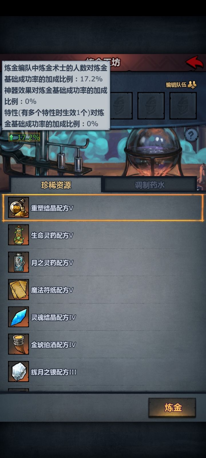 【炼金系统】欢迎大佬补充——截图