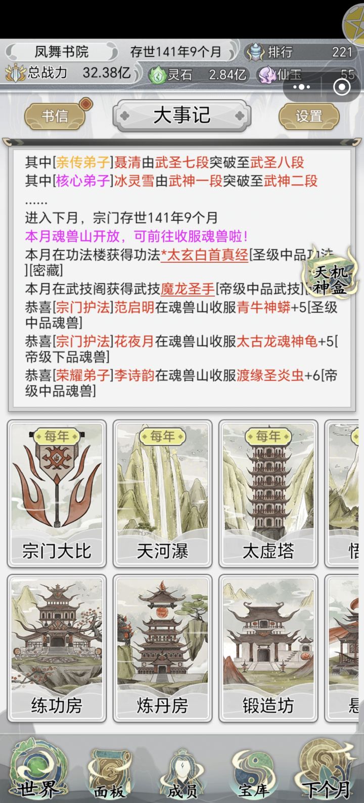 这个灵石到后面没啥用了，完全用不完，要是能多花灵石的地方就好了截图