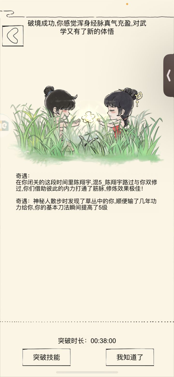 基本传功五级截图
