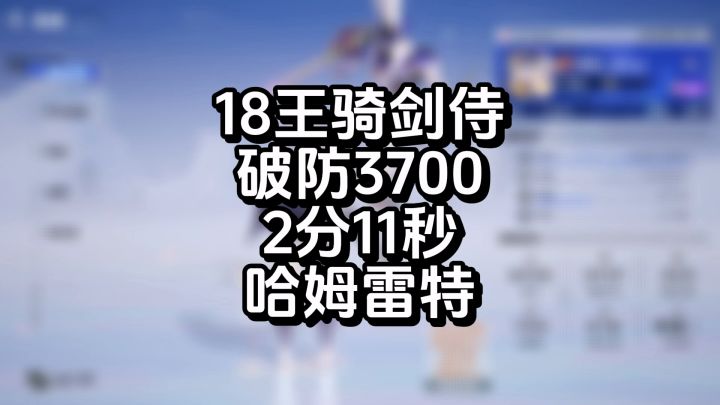 晶核coa 破防3700剑侍2分11秒 哈姆雷特 堕落王剑截图