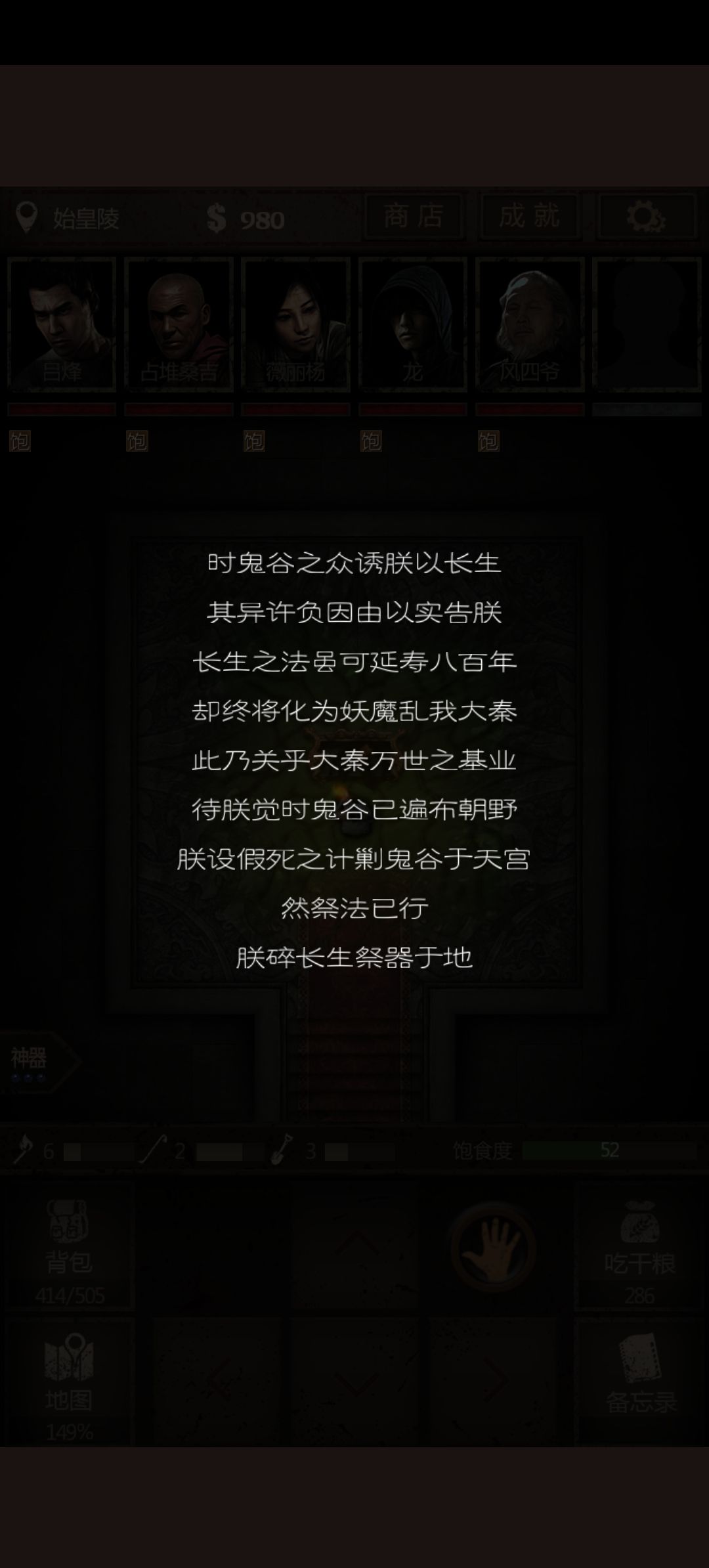 秦始皇 5