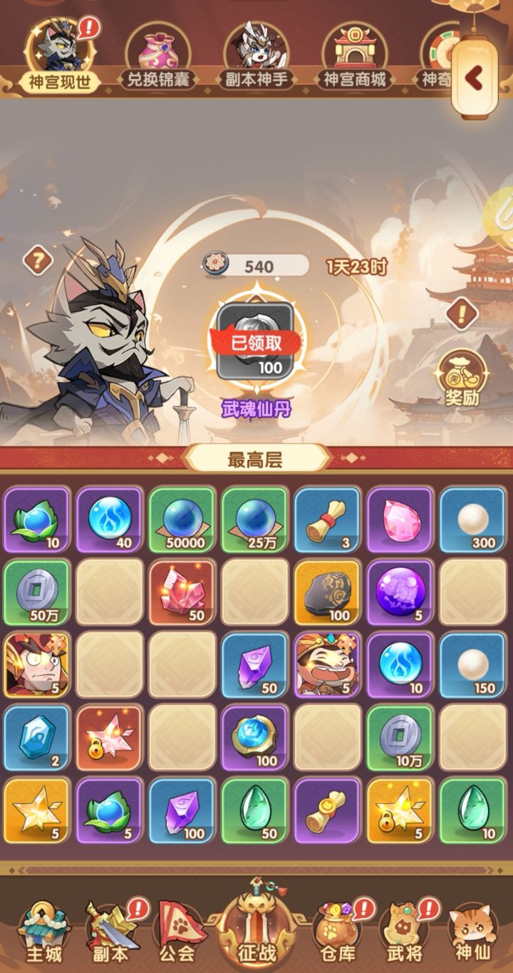 神宫差一丢丢完成不了截图