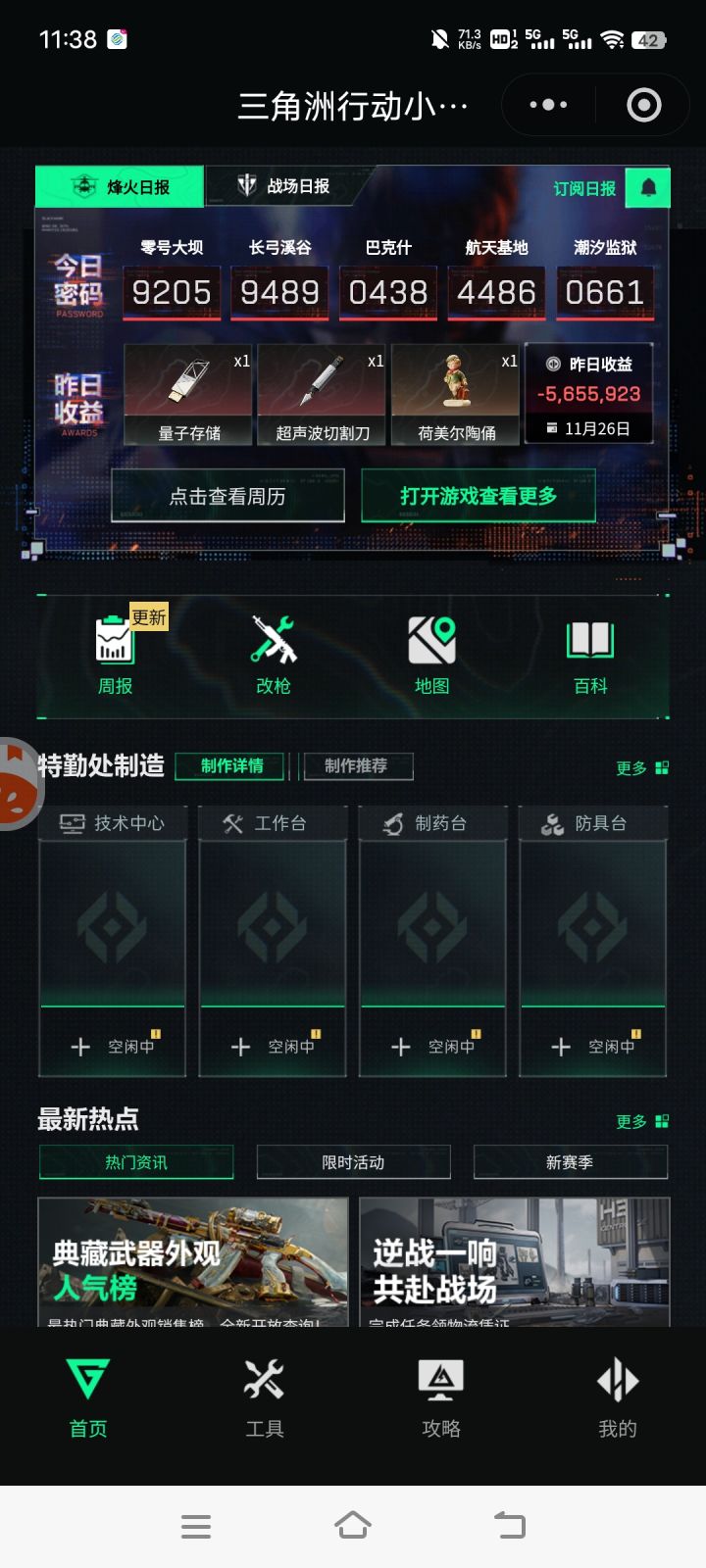 太喜欢猛攻了被人当路边一条踢死截图