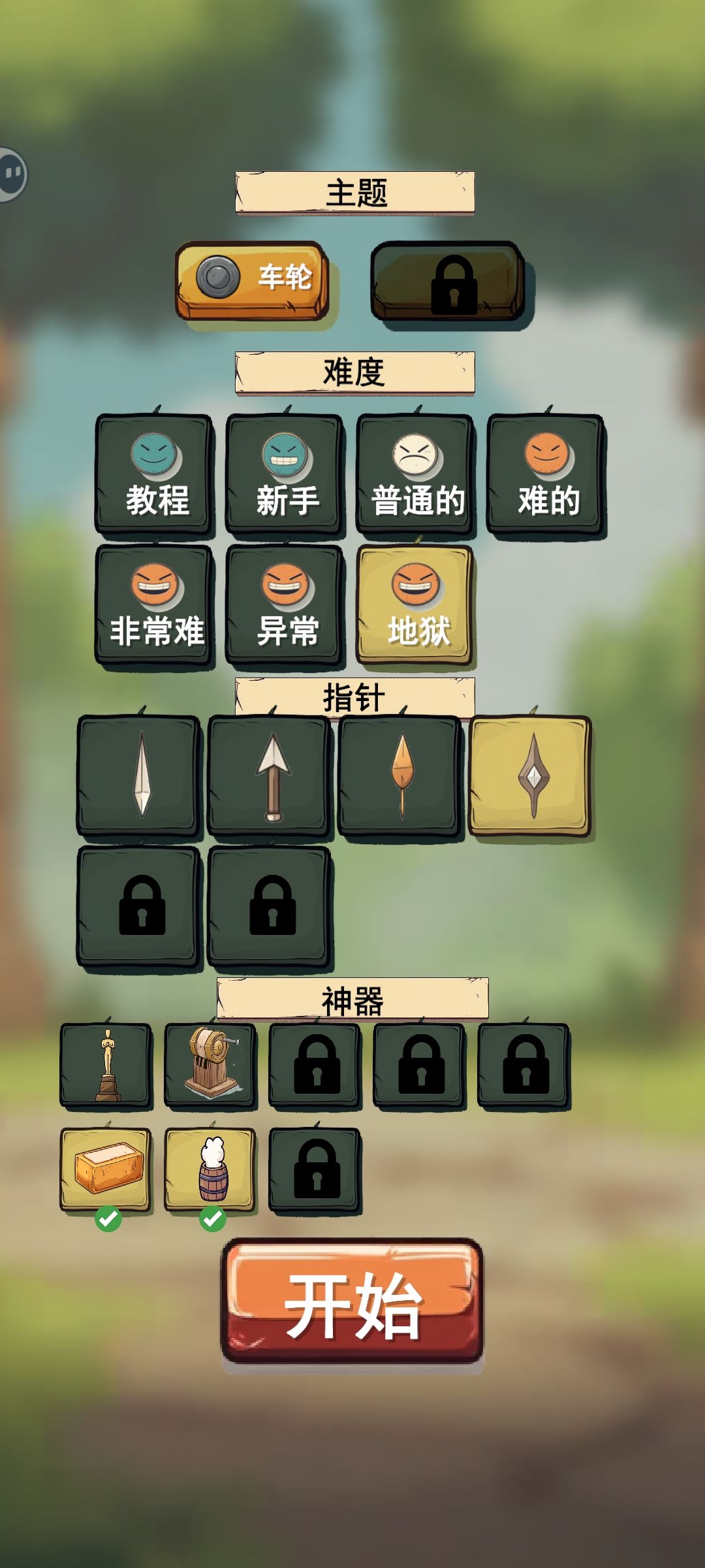 第一次打无尽 2