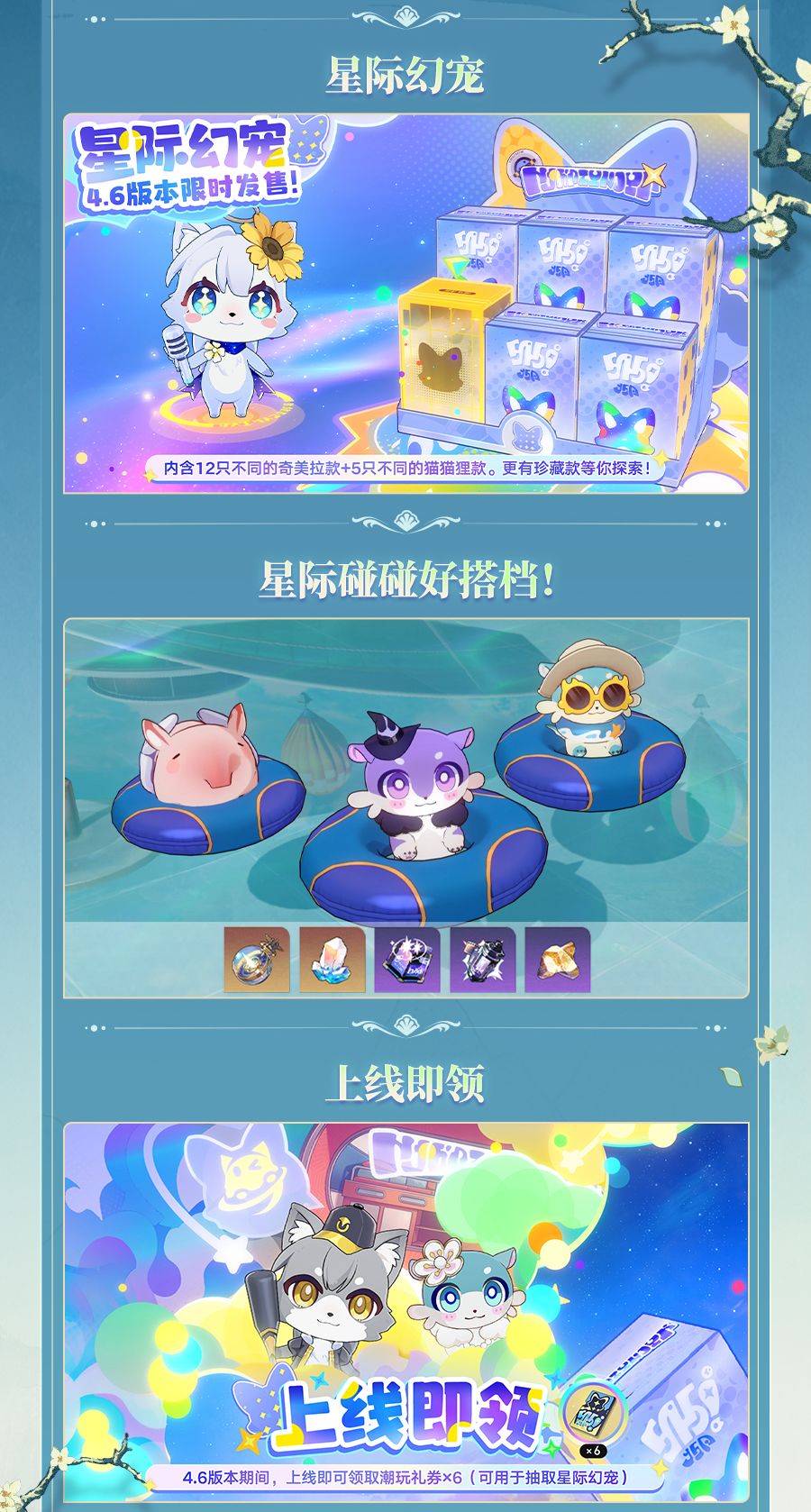 4.6版本「月升之前,与兽共舞」前瞻特别节目回顾长图 11