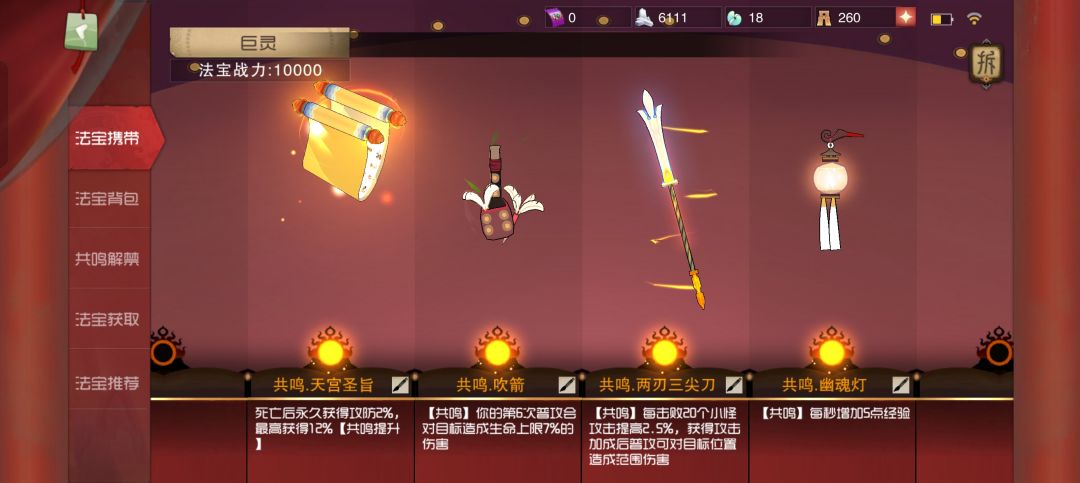 巨灵神加点,法宝,打法入门—发颠攻略 3