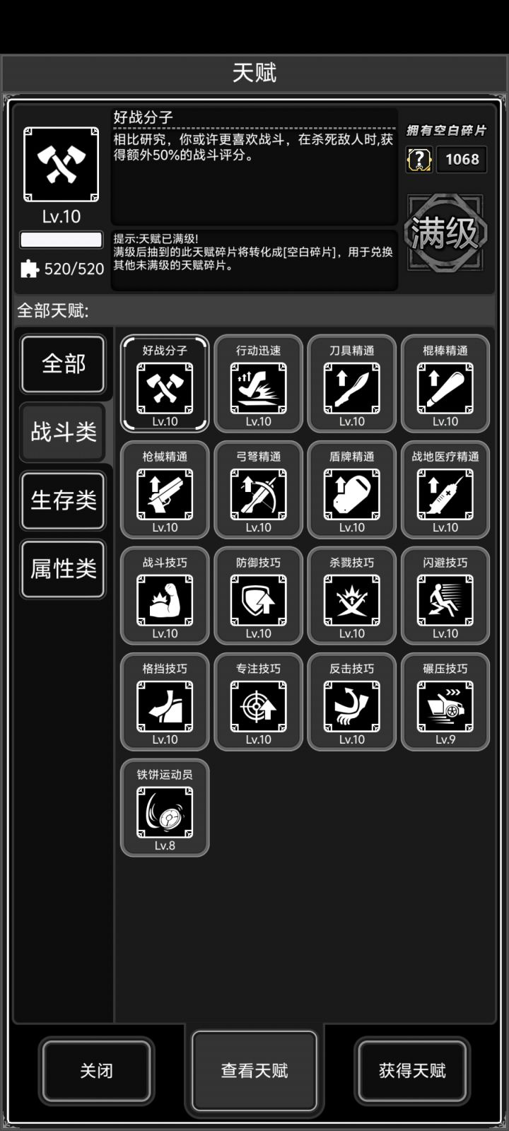 有用的战斗天赋都满了,下一个弄啥截图