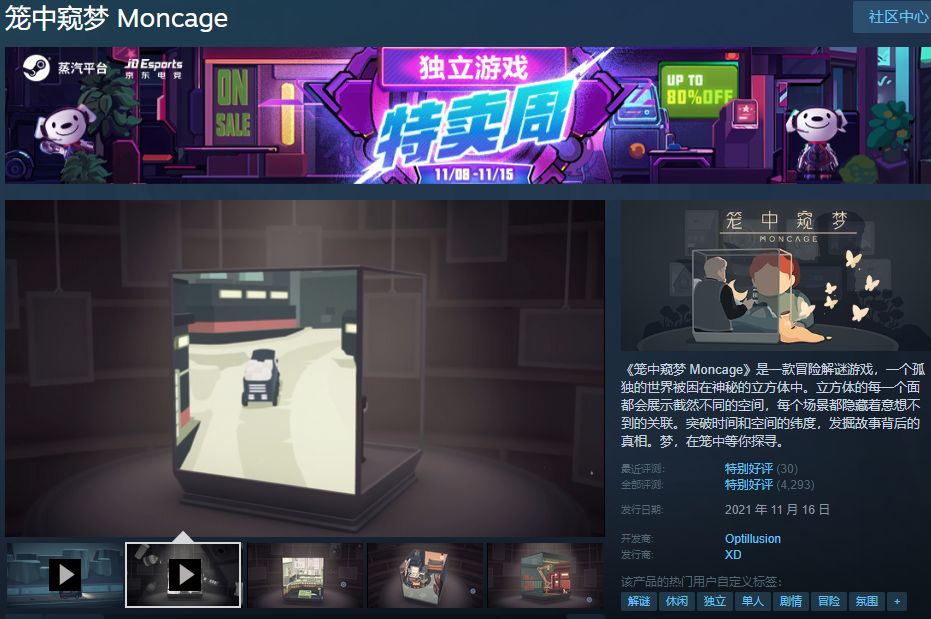 笼中窥梦:荣获多次大奖的冒险视觉解谜游戏 1