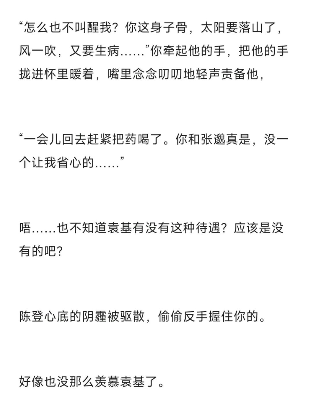 陈登有时候也会羡慕袁基 2