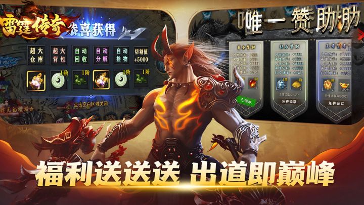 《雷霆传奇》燃爆全服！沉浸式战斗+刀刀暴击，这才是传奇魂！截图