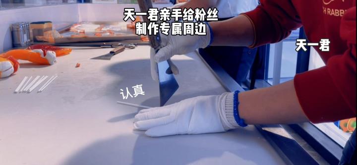 天一君和糖果那个更甜!当然是甜一君好吧!截图