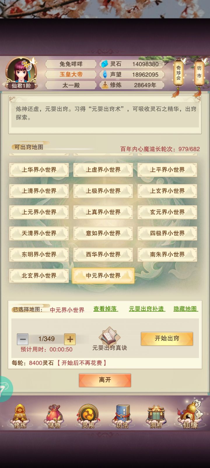 [想不想修真] 通神界属性截图