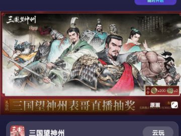 直播内容（含两个兑换码）