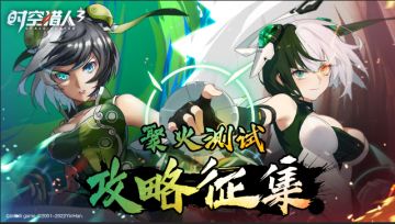 【已开奖】《时空猎人3》攻略征集活动开启！雷蛇耳机、京东卡等你来拿