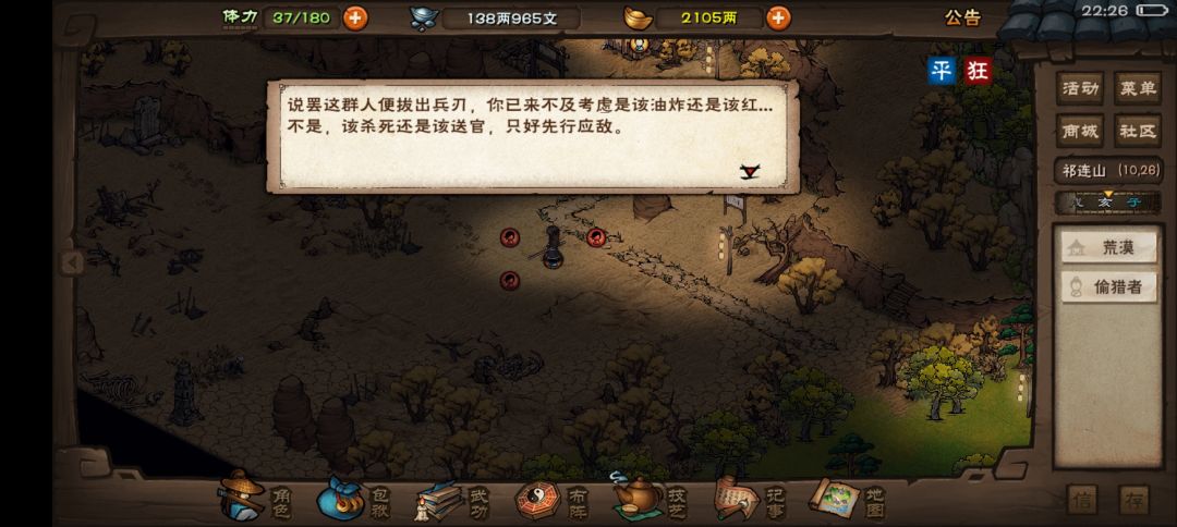 哈哈哈,烟雨江湖文案真搞笑 4