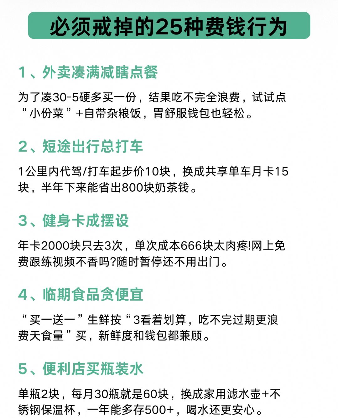 必须戒掉的25种费钱习惯 2