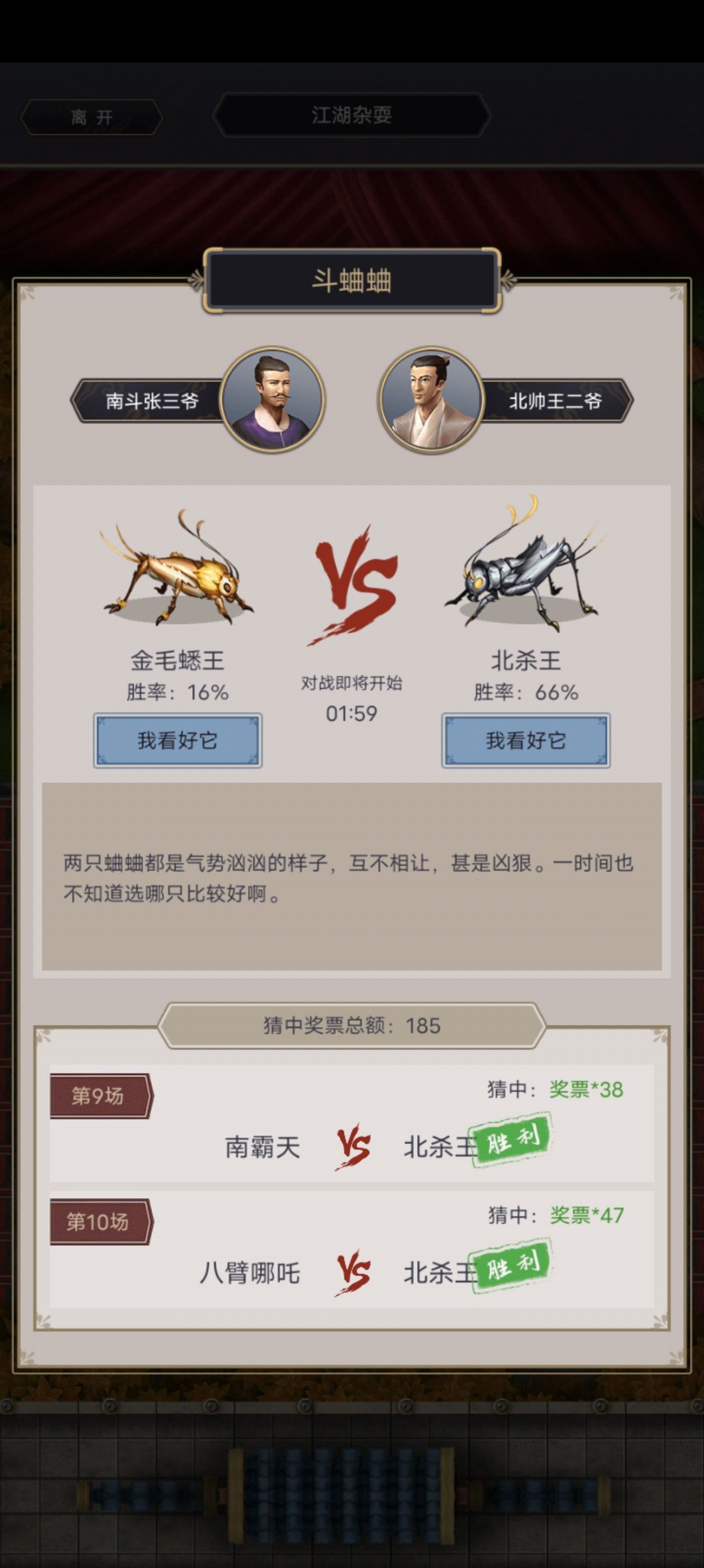运气特好的斗蛐蛐 3