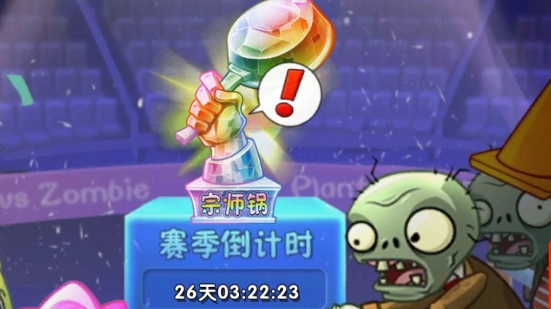 双人对战第一天，新人如何快速上宗师截图