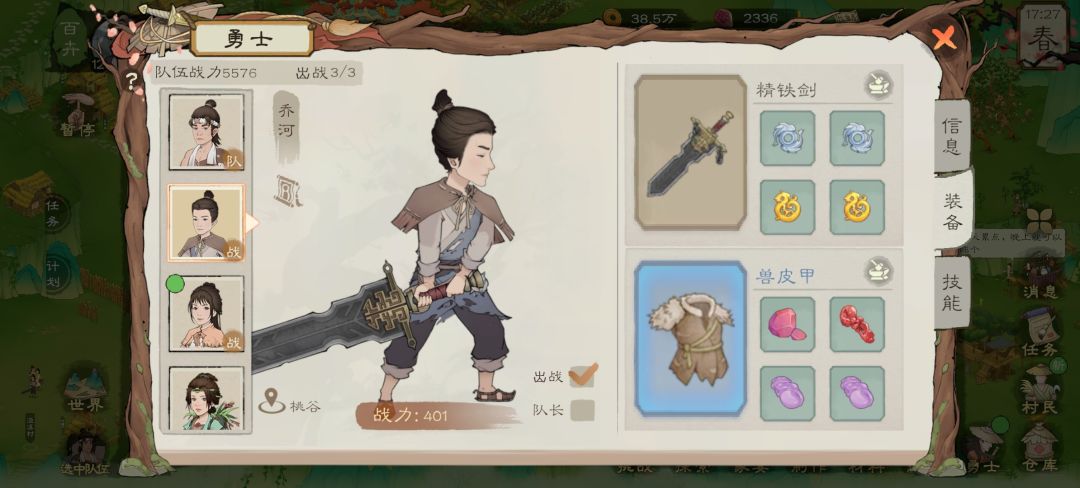 关于勇士的装备 2