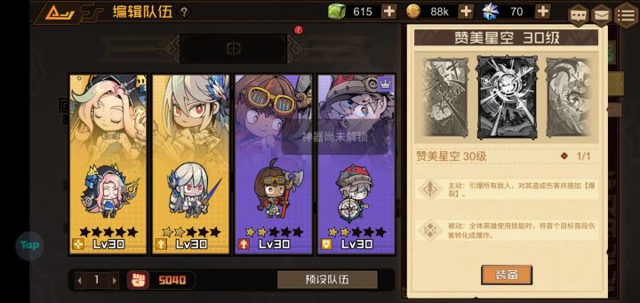 为什么神器显示没有解锁截图