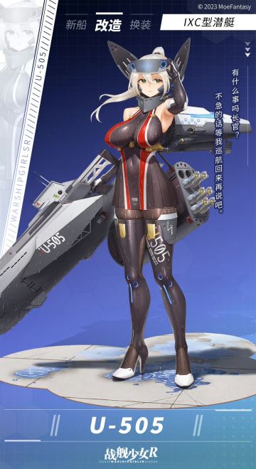 U-505 / IXC型潜艇 —— 改造预告