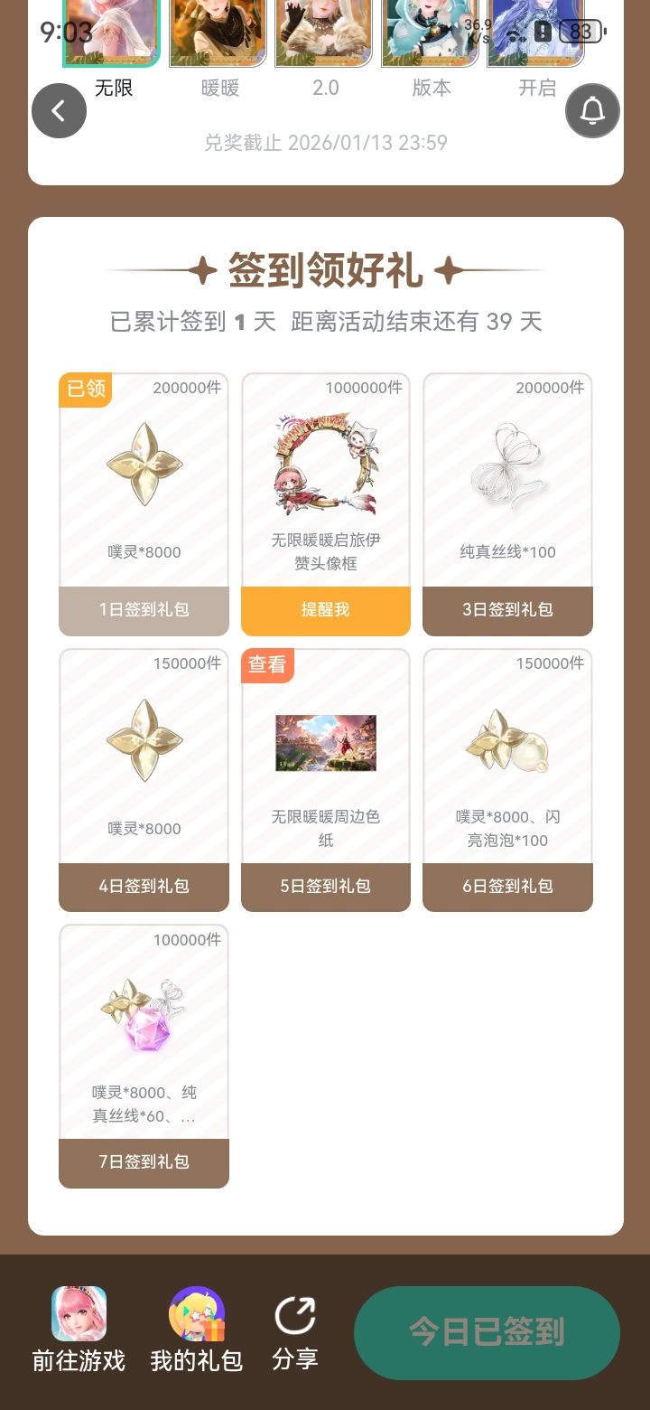 签到奖励 2