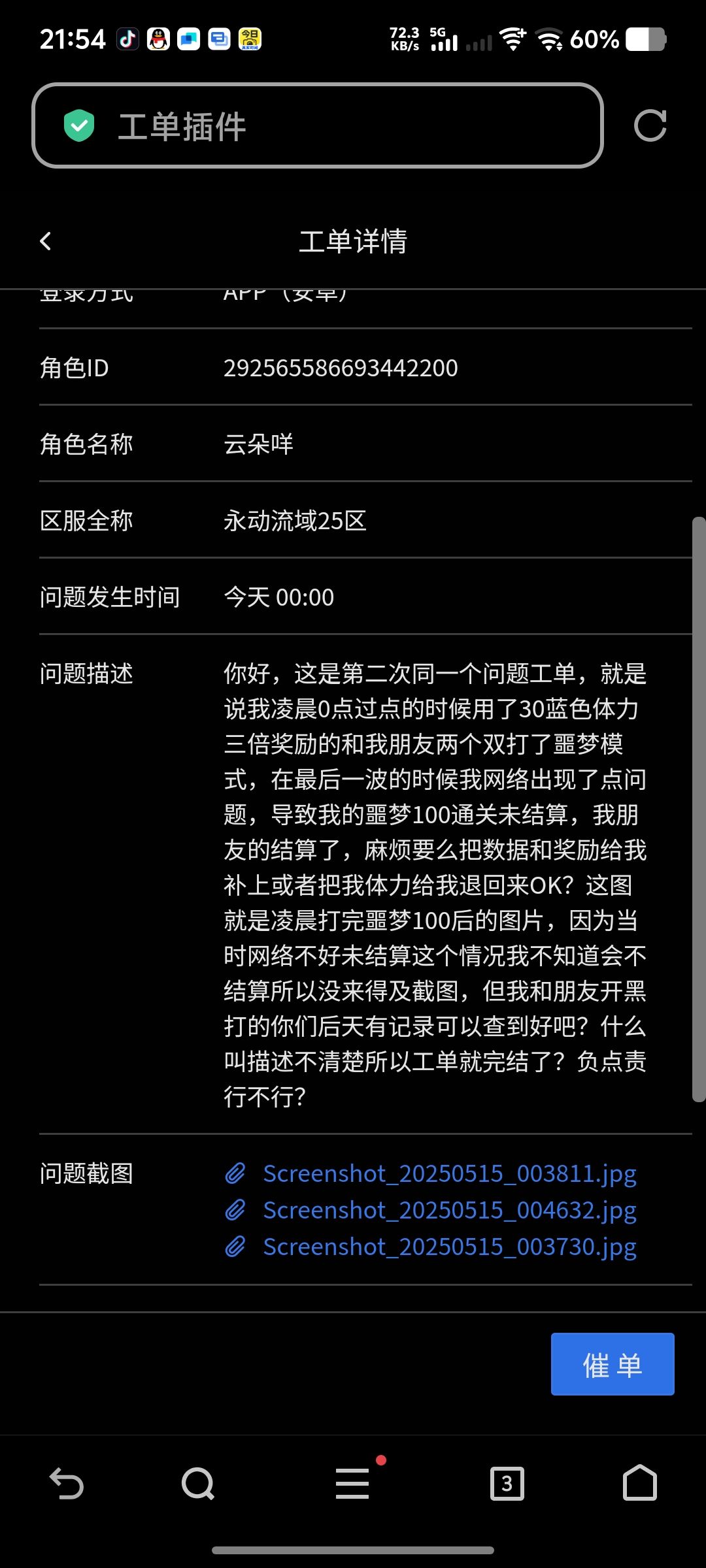 快来当领主人工客服良心工单!!!!! 2