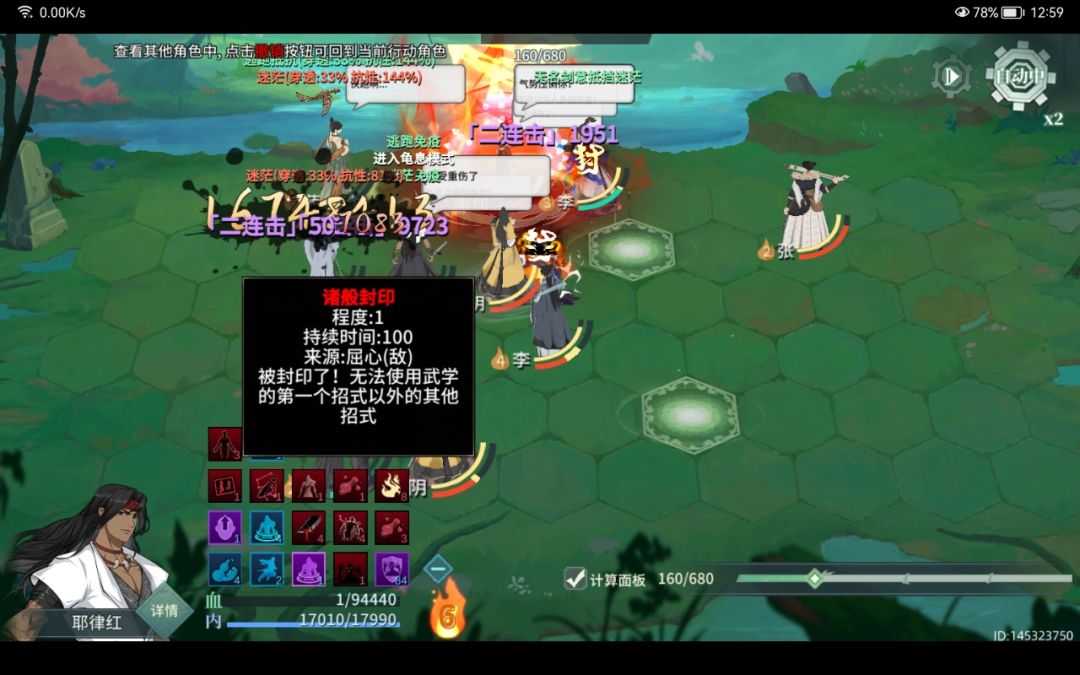 神屈心!! 8