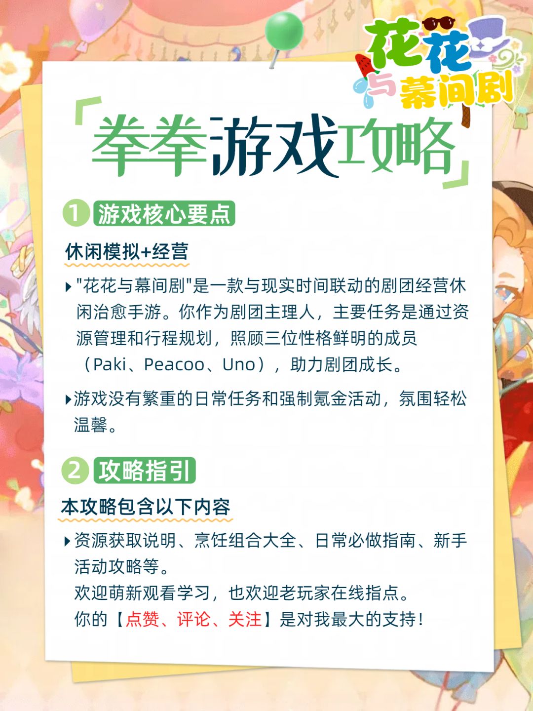【最全新手攻略】含每日必做，常规图谱，新手指引，资源获取截图
