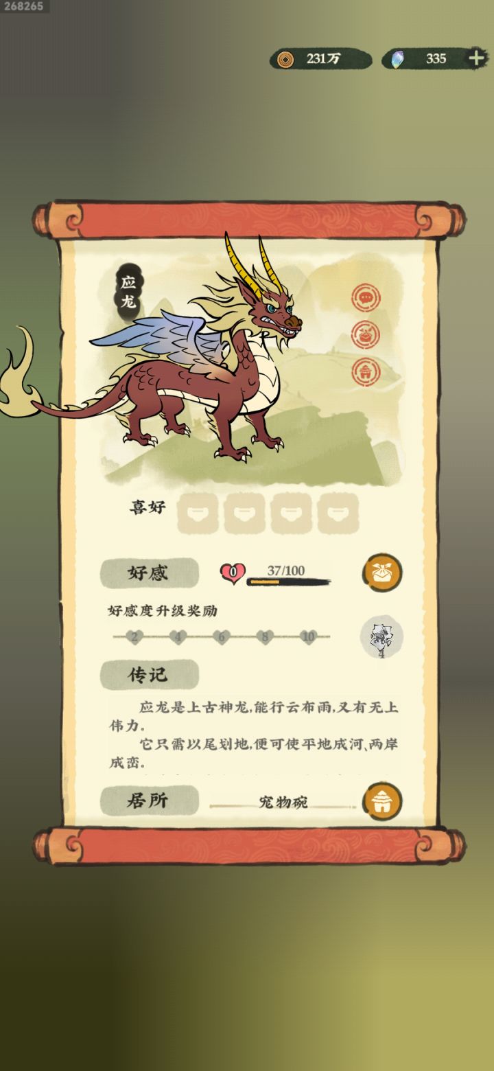 应龙截图