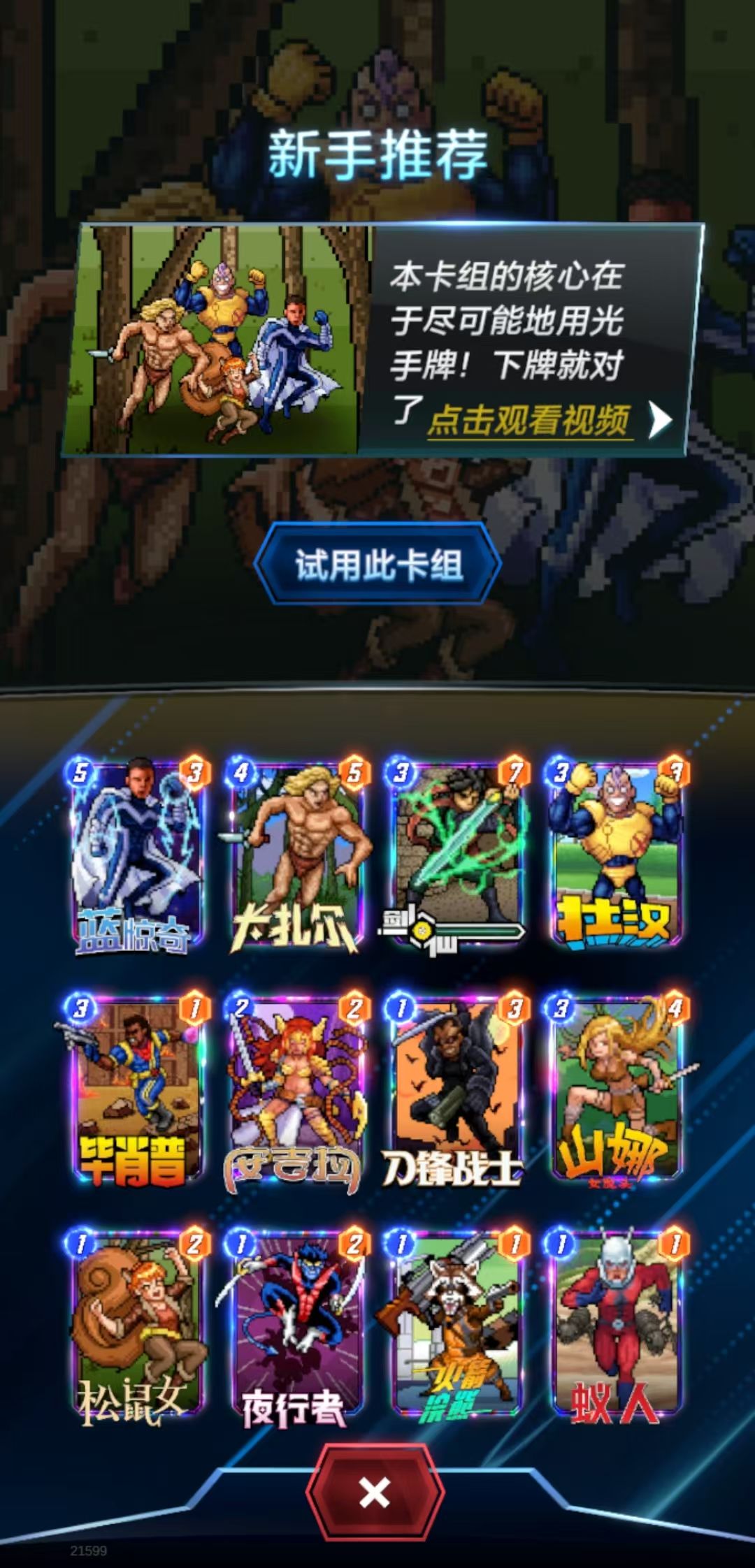 免费领取的八套试用卡组指引 5