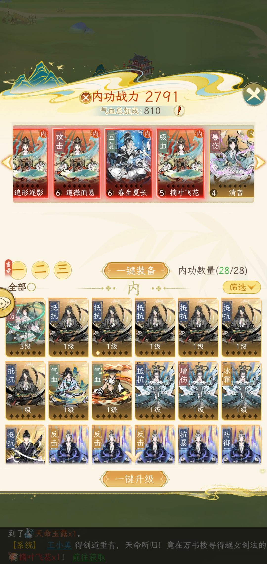求助大佬们,越女流防御功法带什么比较好 3
