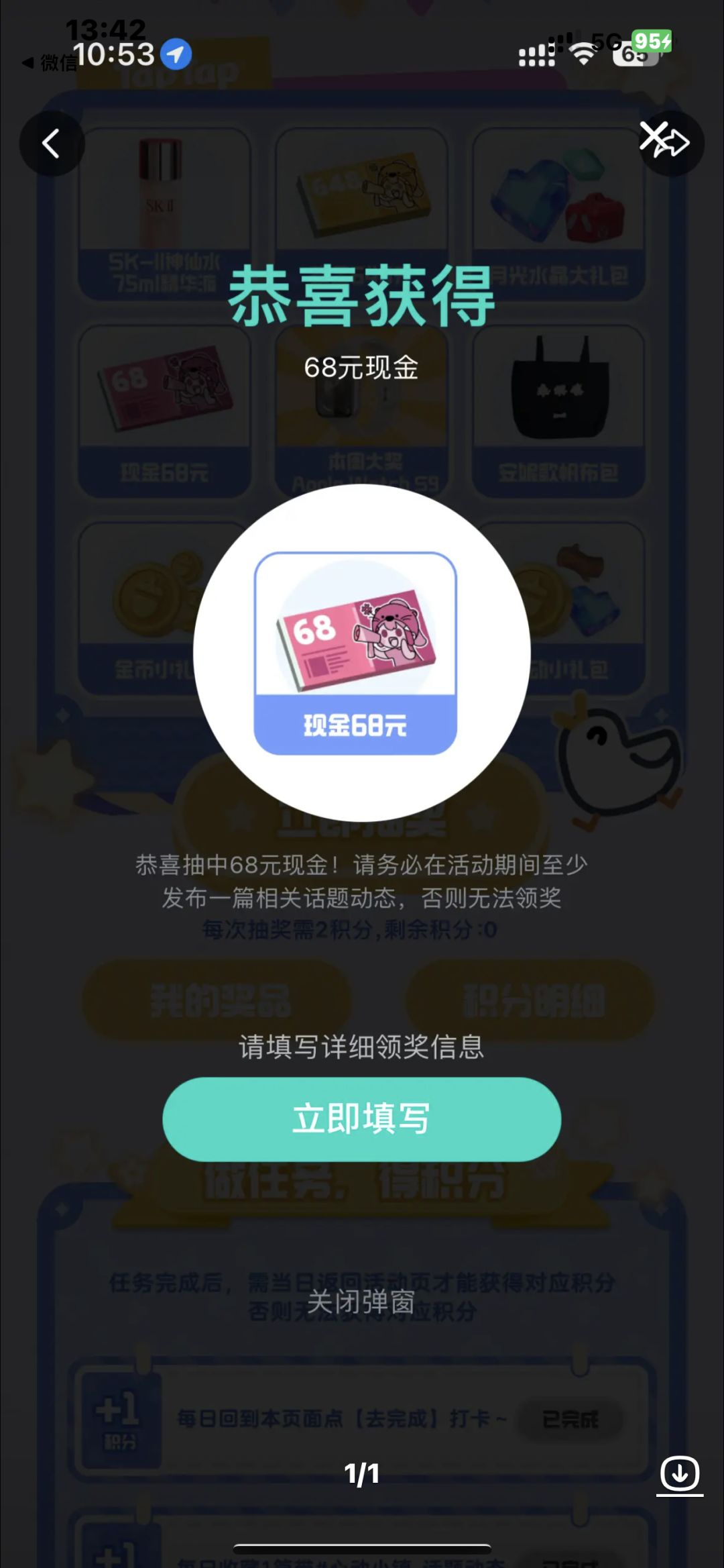 什么时候我能中奖啊! 2