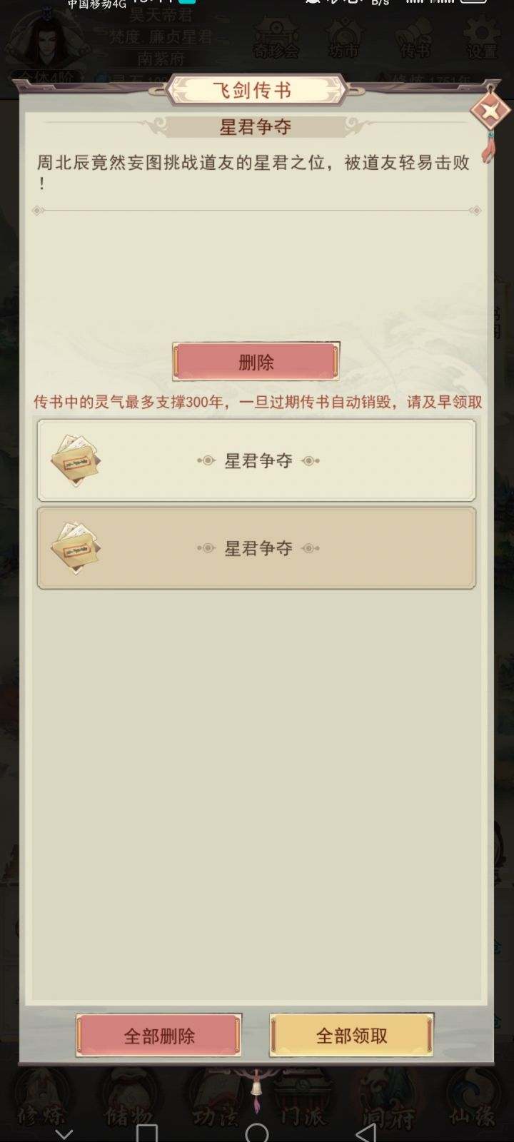 尔等大胆，竟妄想夺我星君之位，当诛！！！截图