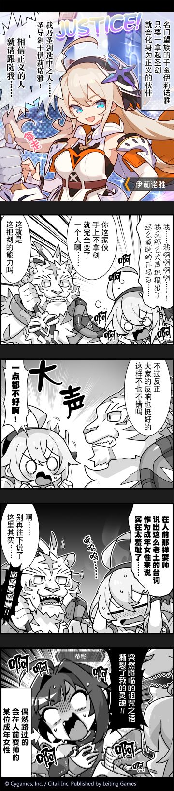 【弹射小世界】第384话 如果取走伊莉诺雅的圣剑的话……