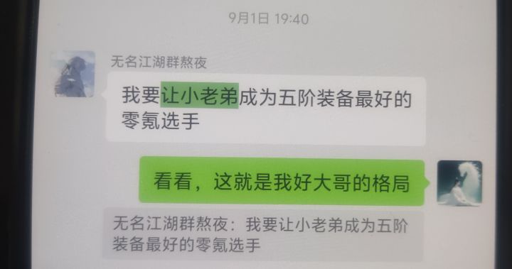 零氪萌新之我在无名江湖当剑仙14.截图