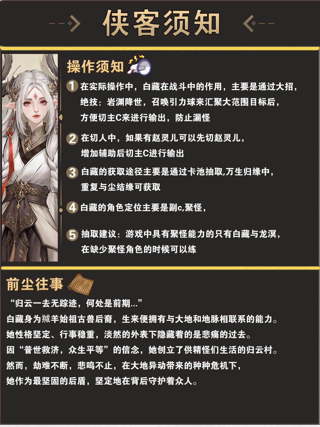 仙剑世界白藏角色培养须知 2
