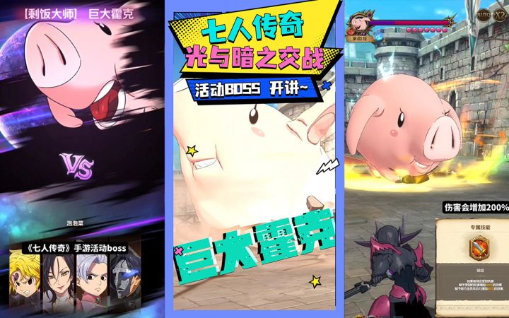 【七人传奇】限时活动BOSS——巨大霍克打法攻略,看完就会!截图