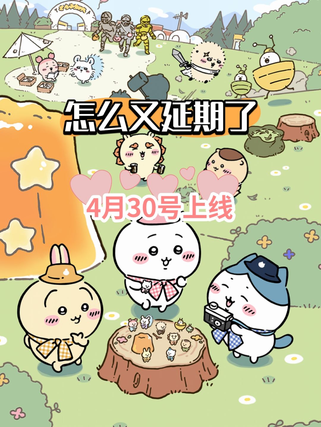不是吧,又延期了,早点上线真的等不及了 1