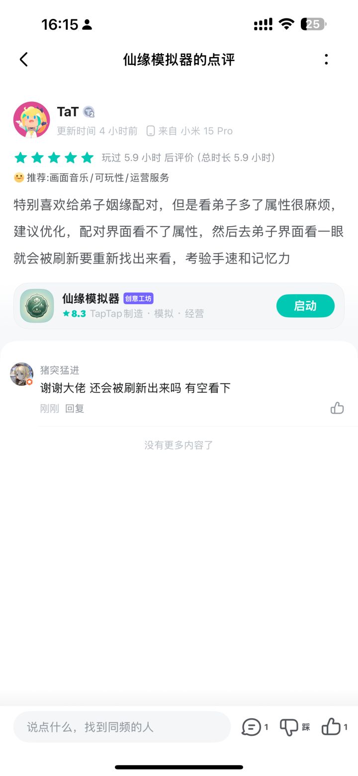 《仙缘模拟器》本次更新公告截图