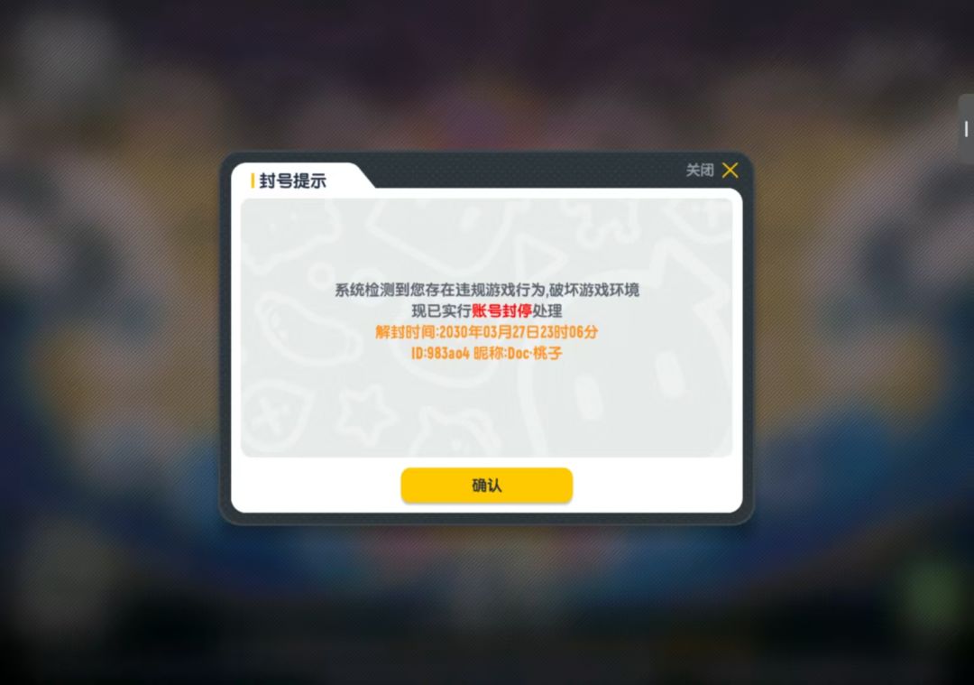 香肠派对账户误封 1