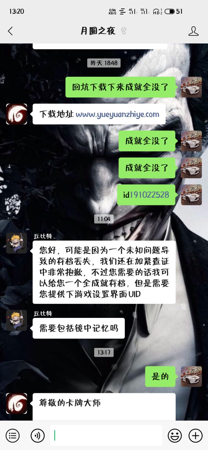 原来存档丢失就恢复不了了,只能换一个新的全成就的存档,说实话啊,我不知道其他人有没有这种感觉,我不是全成就的存档,大概差一两个成就吧,但是都是自己辛辛苦苦肝出来的,现在直接来个全成就,就感觉自己的辛苦好廉价,我还是想要回自己之前的存档,而且我看也有好多人前几天就在反馈这个吞存档的bug了,不知道你们那边有没有什么回应,这边公众号能处理但是真不是很让人满意,到现在公告也没有见到,这种冷处理的方式真挺截图